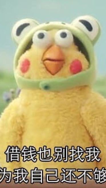 我要开始存钱了 微信qq聊天表情包