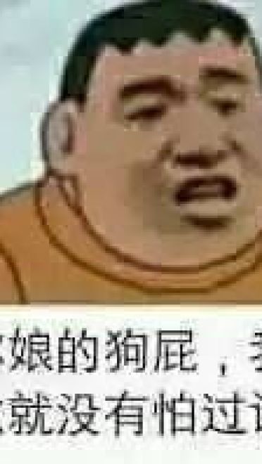 魔性胖虎微信qq聊天表情包