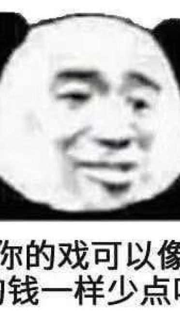 有钱是真的可以为所欲为的 微信qq聊天表情包