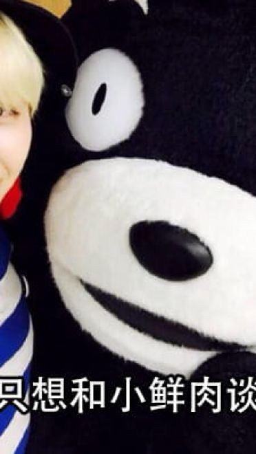 熊本熊之中年少女表情包