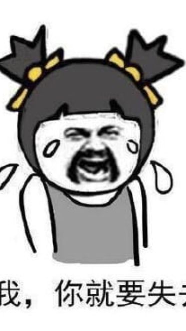 和男朋友吵架表情斗图表情包