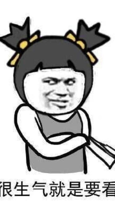 和男朋友吵架表情斗图表情包