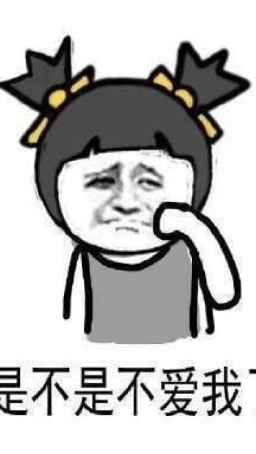 和男朋友吵架表情斗图表情包