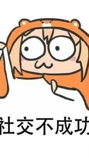 是我本人了qq微信聊天表情包