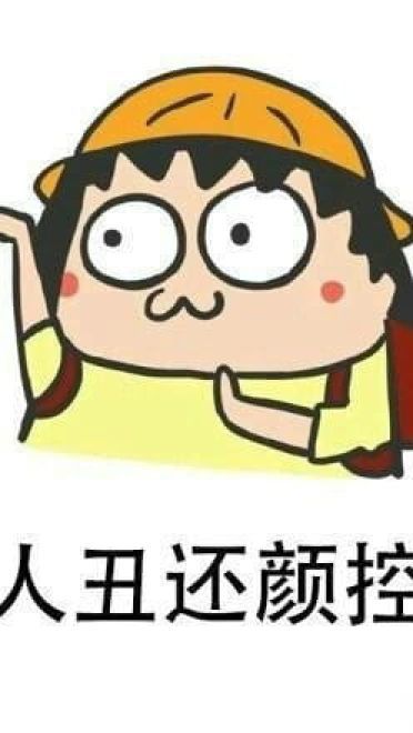 是我本人了qq微信聊天表情包