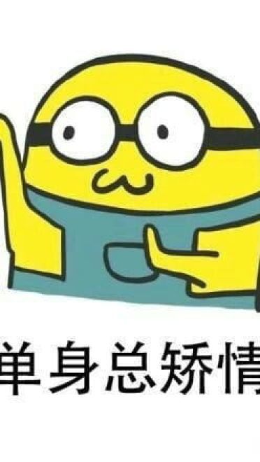 是我本人了qq微信聊天表情包