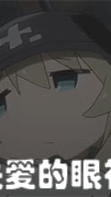 少女终末旅行 超可爱自截表情包