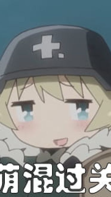 少女终末旅行 超可爱自截表情包