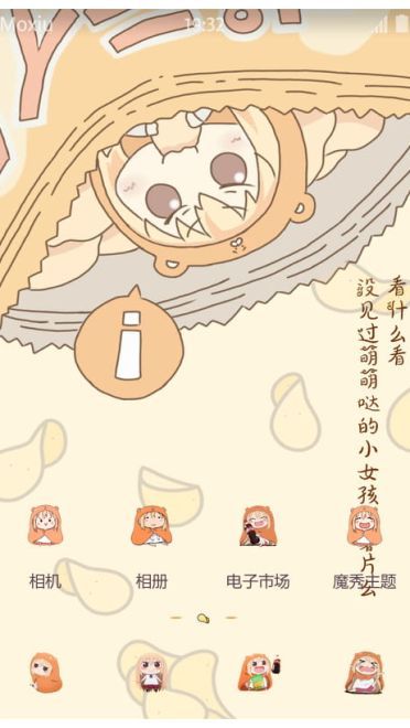 吃零食小埋安卓萌化手机主题