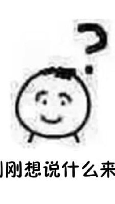 日常怀疑人生qq聊天表情包