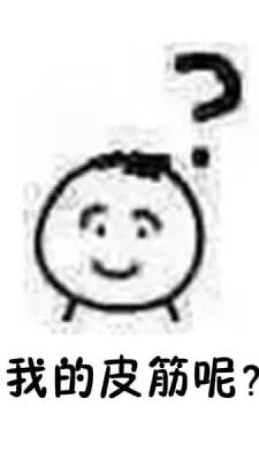 日常怀疑人生qq聊天表情包