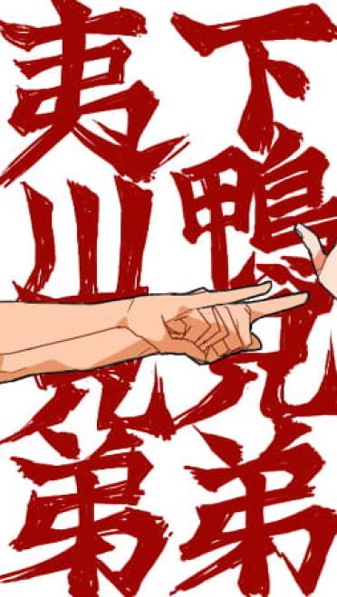 有顶天家族萌化手机主题