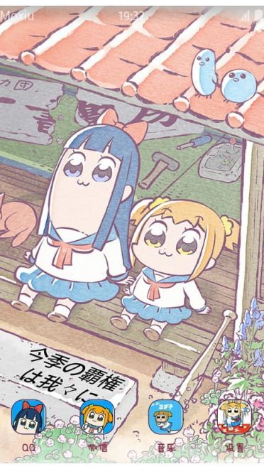 pop子和pipi美的日常萌化手机主题