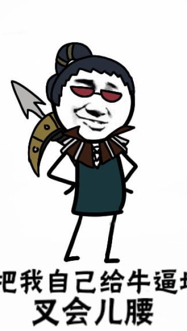 卡殿 可把自己牛逼坏了叉会腰 表情包下载