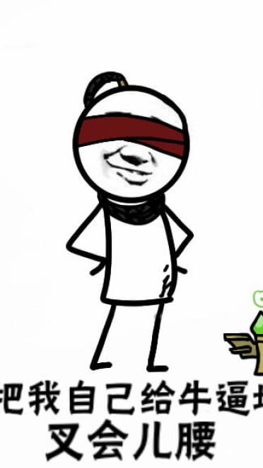 卡殿 可把自己牛逼坏了叉会腰 表情包下载