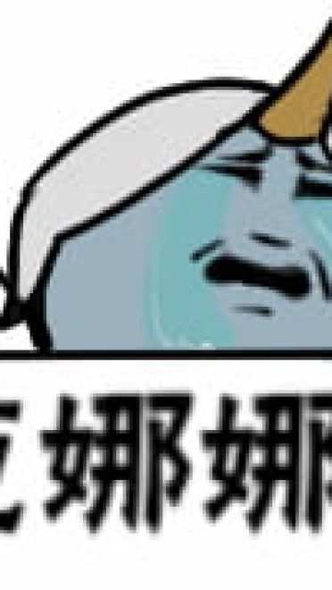 卡殿 东西掉了 表情包下载