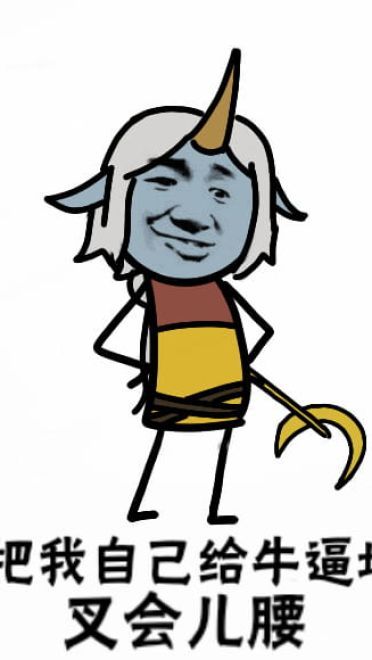 卡殿 可把自己牛逼坏了叉会腰 表情包下载