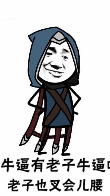 卡殿 可把自己牛逼坏了叉会腰 表情包下载