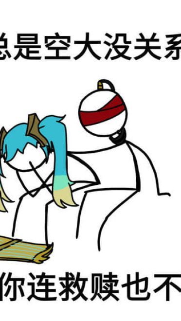 卡殿 没关系表情包下载