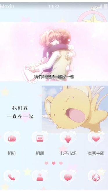 魔卡少女樱萌化手机主题