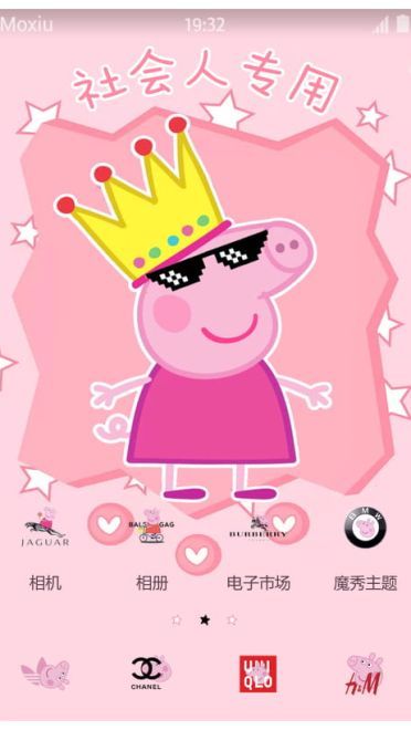 社会人专用小猪佩奇萌化手机主题
