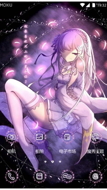 《Re：从零开始的异世界生活》爱蜜莉雅手机主题