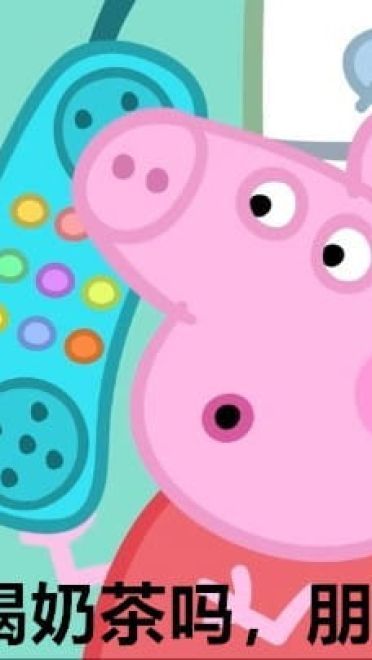 小猪佩奇表情包社会人表情包