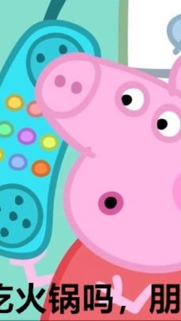 小猪佩奇表情包社会人表情包