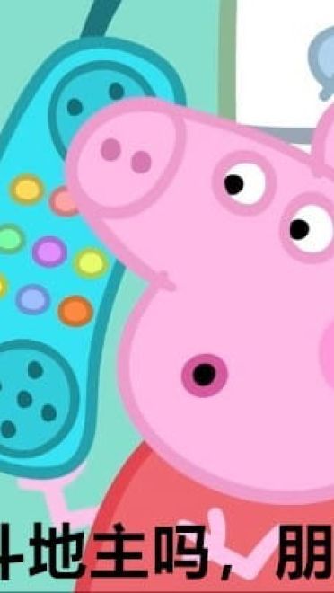 小猪佩奇表情包社会人表情包