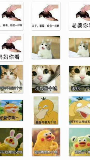 可爱的要钱表情包 伸手要钱表情包