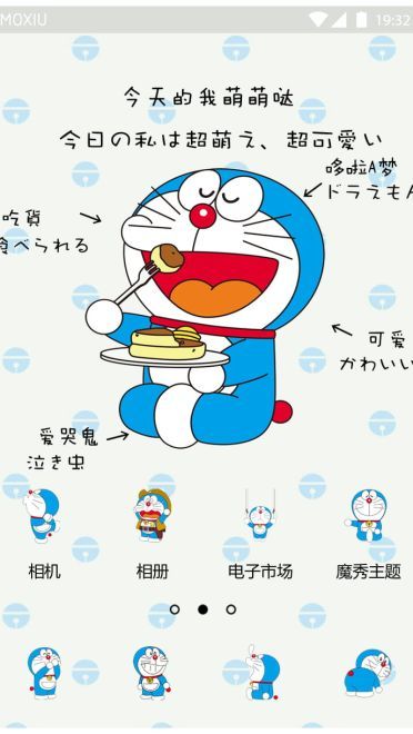 哆啦A梦萌化手机主题