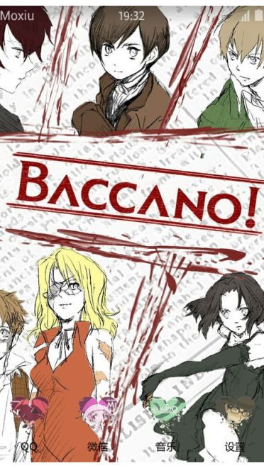 永生之酒萌化手机主题