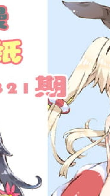 将一切的羁绊加深吧 动漫壁纸20180821期(1)