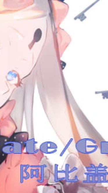 Fate/Grand Order 阿比盖尔·威廉姆斯 动漫电脑壁纸