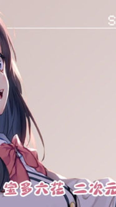 电光超人古力特 宝多六花 二次元萌图(1)