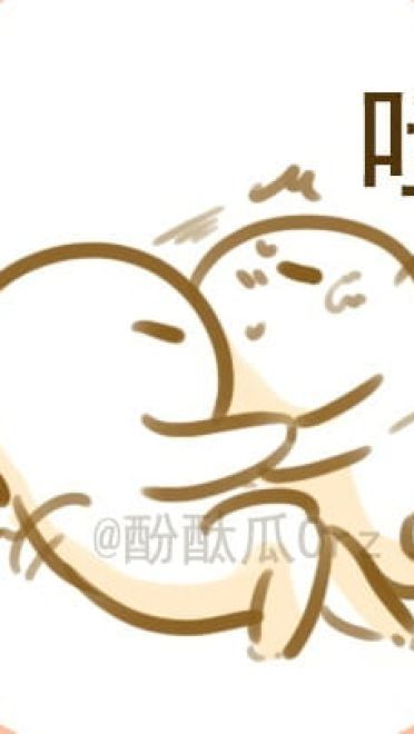 酚酞瓜Orz的第七期表情