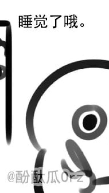 酚酞瓜Orz的第十一期动态表情