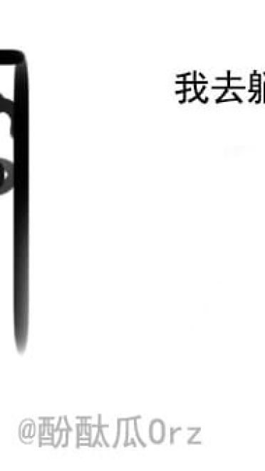 酚酞瓜Orz的第十一期动态表情