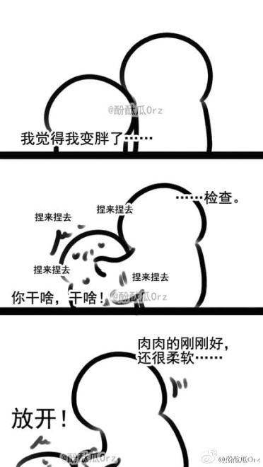 酚酞瓜Orz的第十二期团叽漫画