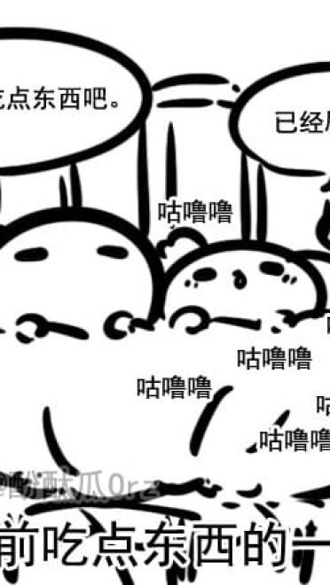 酚酞瓜Orz的第十五期团叽漫画