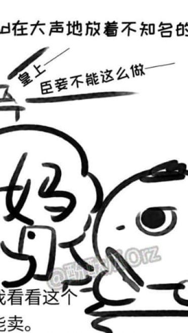 酚酞瓜Orz的第十六期团叽漫画 我希望你小声点