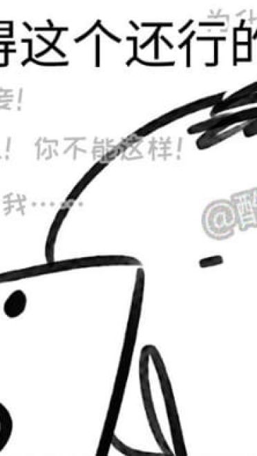 酚酞瓜Orz的第十六期团叽漫画 我希望你小声点