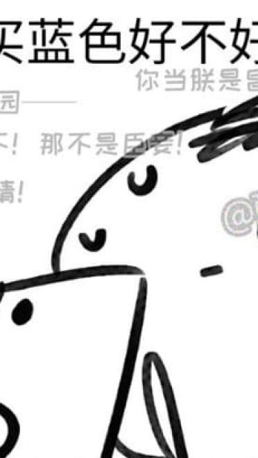 酚酞瓜Orz的第十六期团叽漫画 我希望你小声点