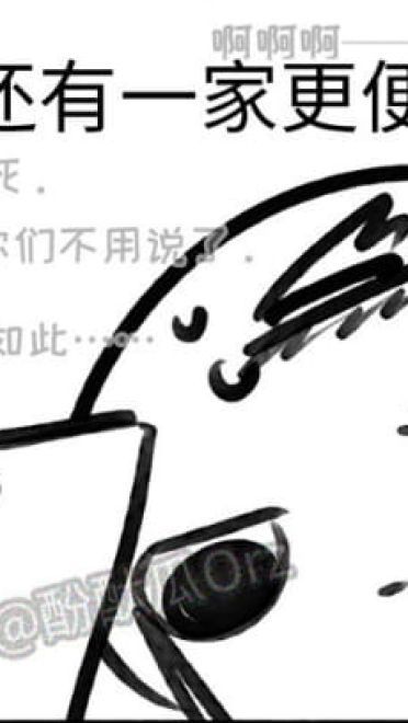 酚酞瓜Orz的第十六期团叽漫画 我希望你小声点