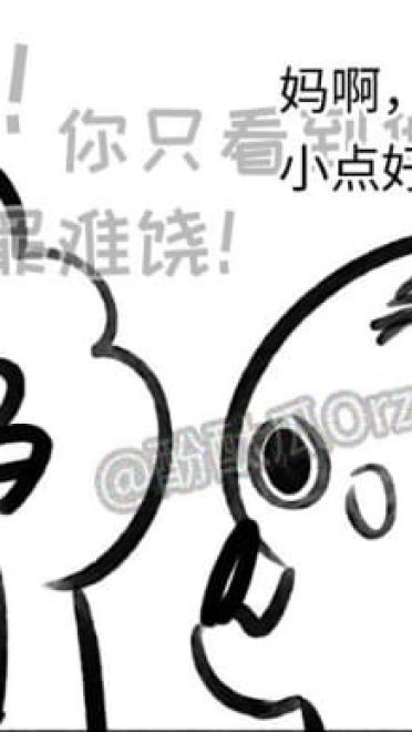 酚酞瓜Orz的第十六期团叽漫画 我希望你小声点
