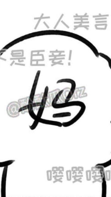 酚酞瓜Orz的第十六期团叽漫画 我希望你小声点