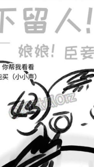 酚酞瓜Orz的第十六期团叽漫画 我希望你小声点