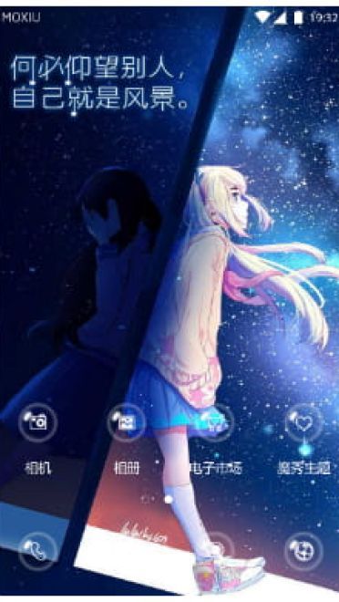 【浅夏】何必仰望别人 手机主题下载