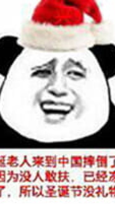 沙雕圣诞表情包 一点也不萌的表情包