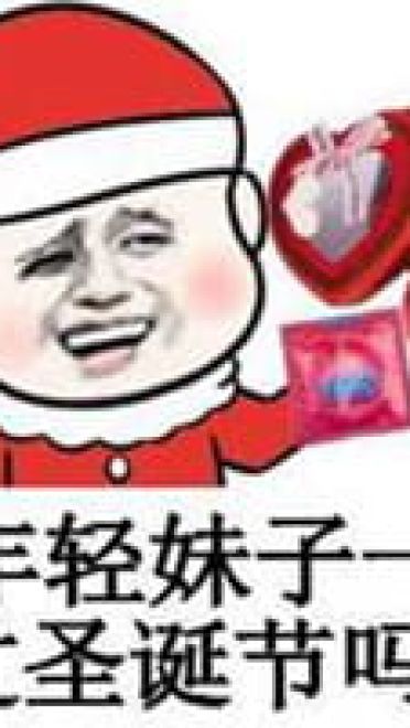 沙雕圣诞表情包 一点也不萌的表情包
